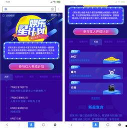 娱乐星计划报名,梦想起航，星光熠熠的报名之旅